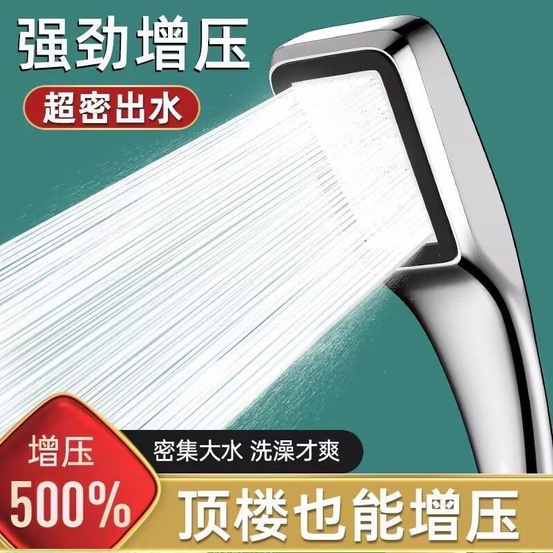 强力增压手持通用花洒套装