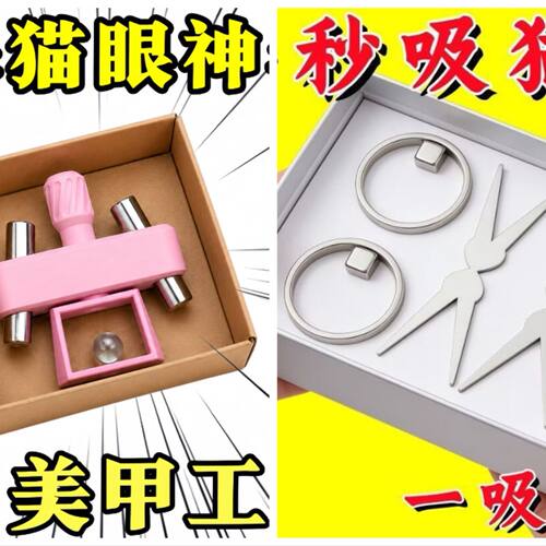 猫眼神器强力磁吸美甲自动造型