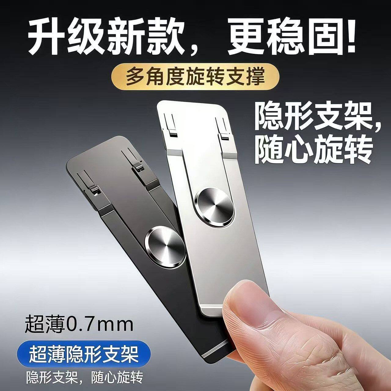 不锈钢背贴隐形旋转手机支架