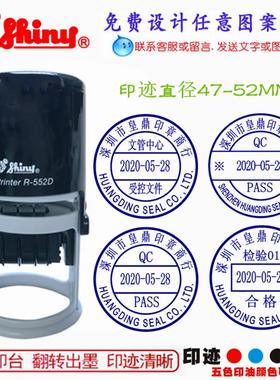 新力R-552D回墨印检验专用章出入库送货空白合格PASS可调日期蓝色