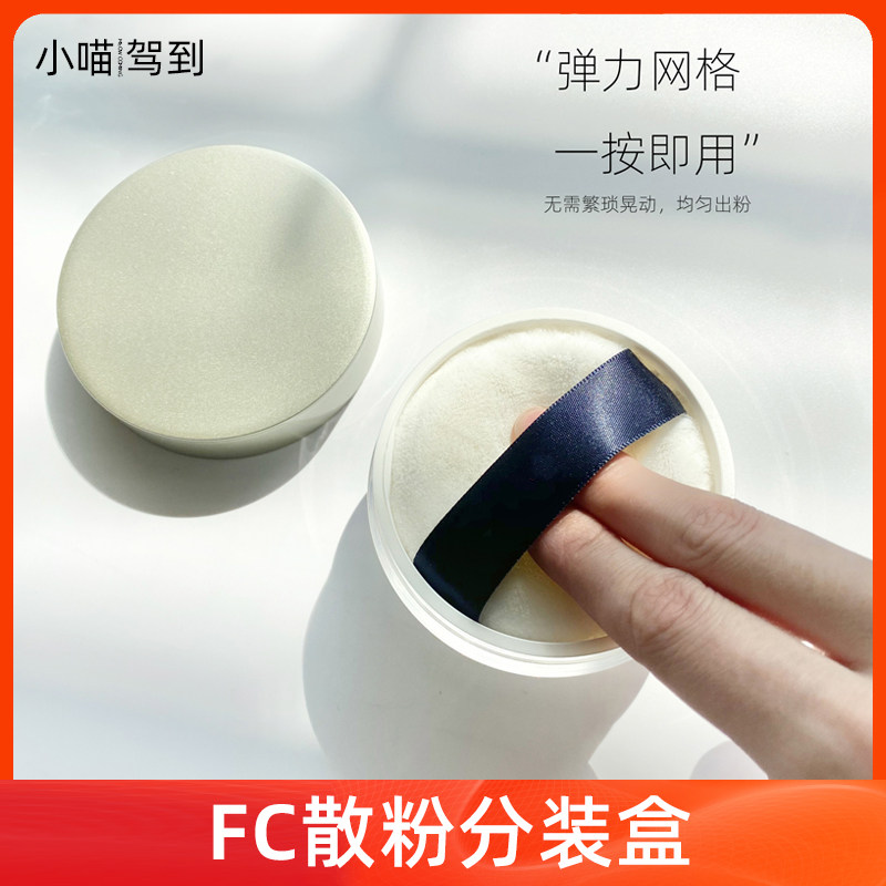 高档带粉扑盒子收纳盒散粉分装盒图片