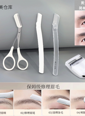 修眉刀安全型多功能网红同款