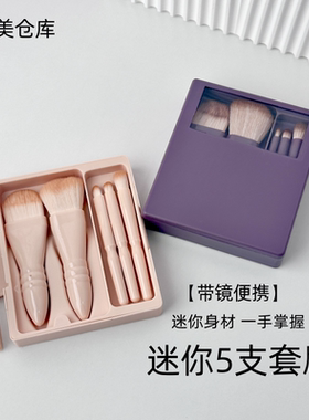 迷你便携化妆刷套装眼影粉底散粉眉刷子5支旅行化妆刷软毛初学者