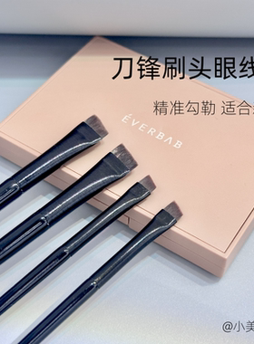 斜角刀锋眼线刷。轻松画出刀锋线条。