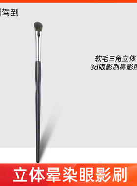 软毛立体便携斜角晕染化妆刷