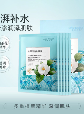 山茶花水透精华面膜补水保湿