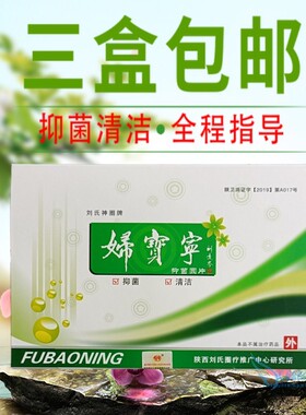 妇宝宁丸防伪专柜正品刘氏神圈妇保宁女妇科保养抑菌清洁健康护理