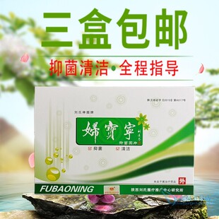妇宝宁丸防伪专柜正品刘氏神圈妇保宁女妇科保养抑菌清洁健康护理