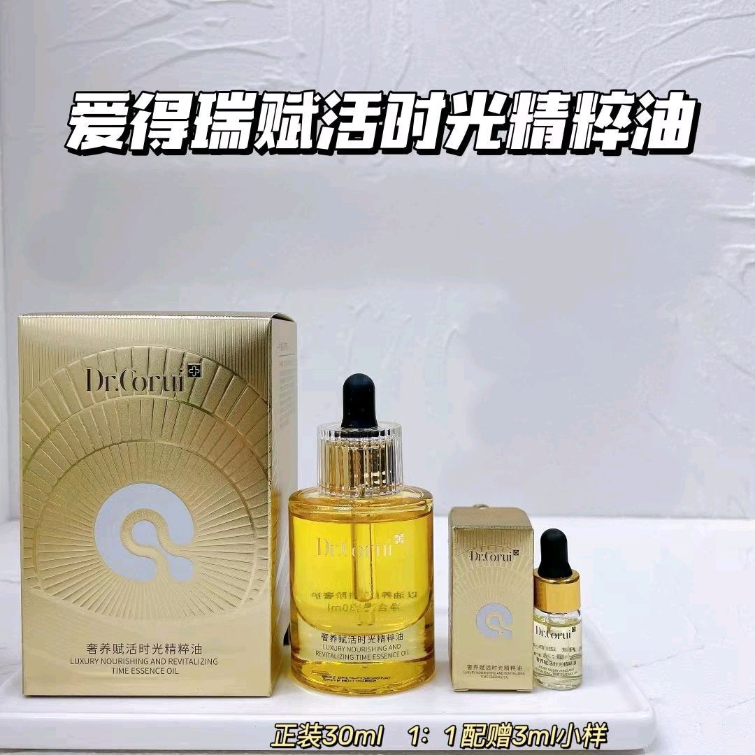 爱得瑞奢养时光精粹油精华油30ml