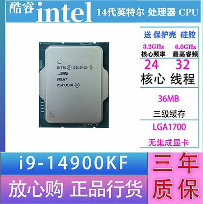 英特尔(Intel) 12代 13代 14代散片CPU 游戏 办公 家用 i7 i9系列