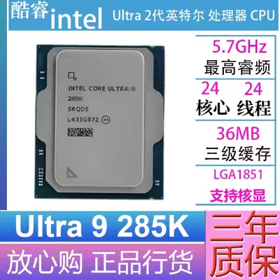 英特尔(Intel)酷睿 Ultra U5 U7 U9台式机盒装CPU 游戏办公 Al