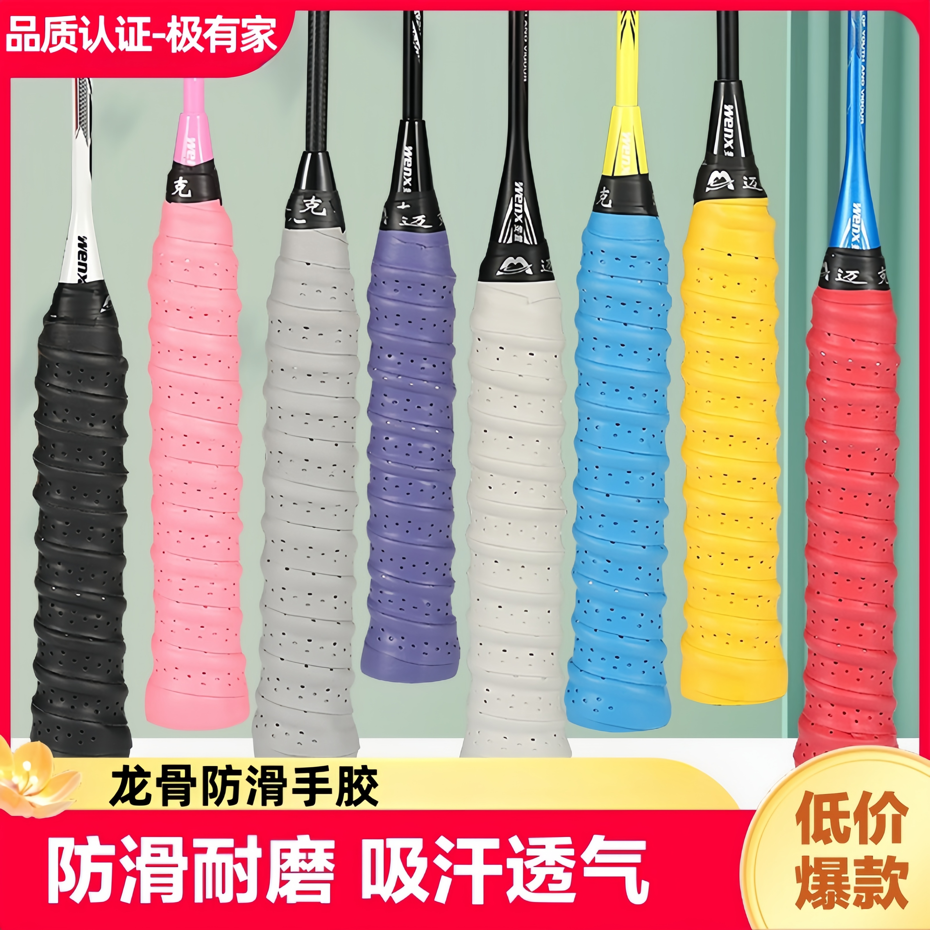 羽毛球拍手胶手柄缠绕绑带