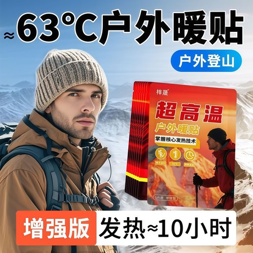超高温户外暖身贴冬季防寒保暖贴