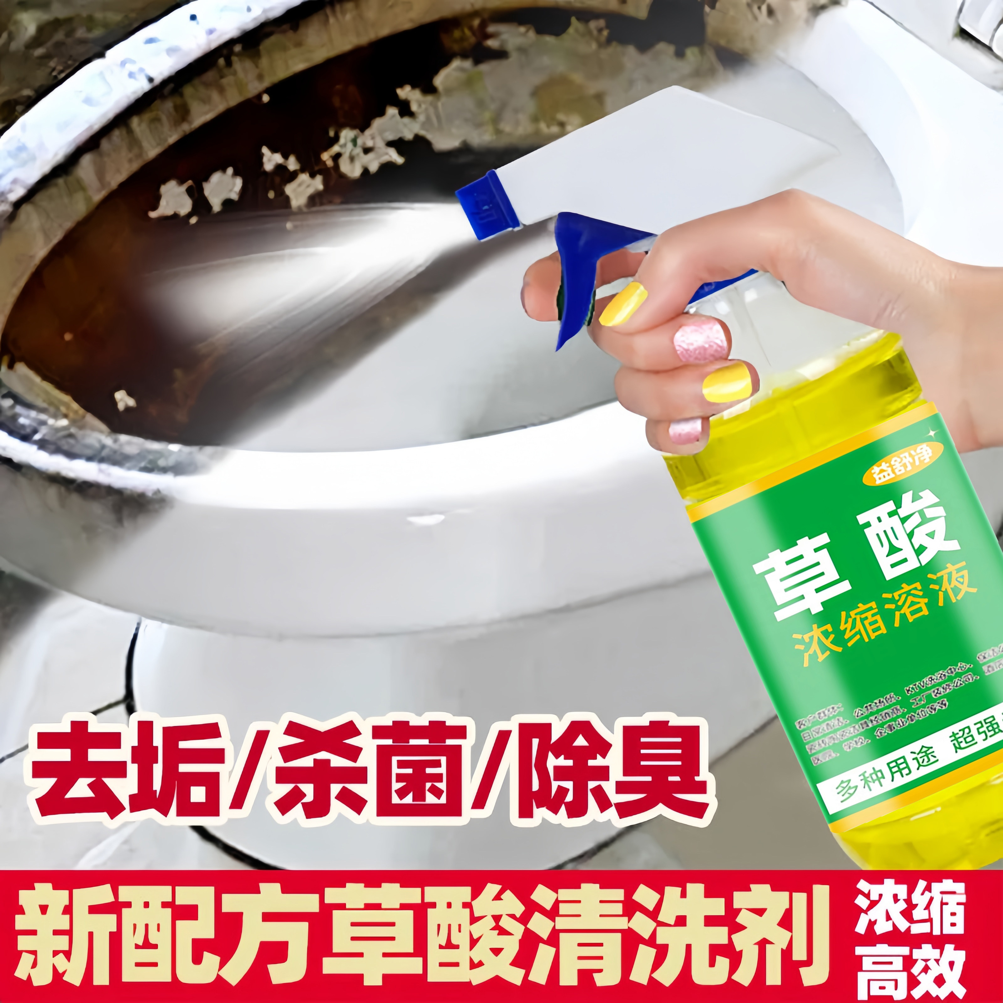 草酸高浓度清洁剂强力去污洁厕灵家用去马桶尿垢厕所除臭瓷砖水锈