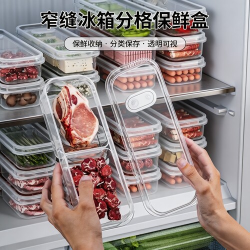 冰箱分格保鲜盒窄缝冰箱冻肉盒子