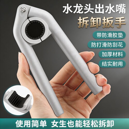 水龙头起泡器扳手拧松器通用拆卸