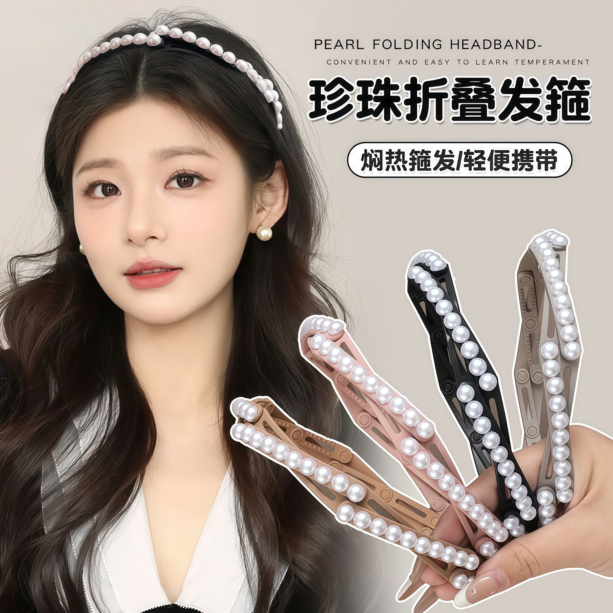 珍珠折叠发箍旅行可伸缩便捷头箍洗脸不勒头压发发卡刘海碎发发捆
