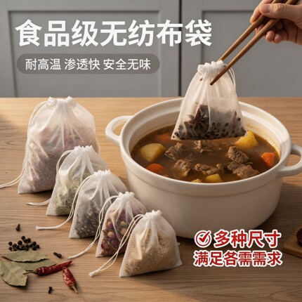 无纺布袋茶包袋一次性卤料包纱布袋分装泡茶叶煲汤隔渣袋过滤包袋
