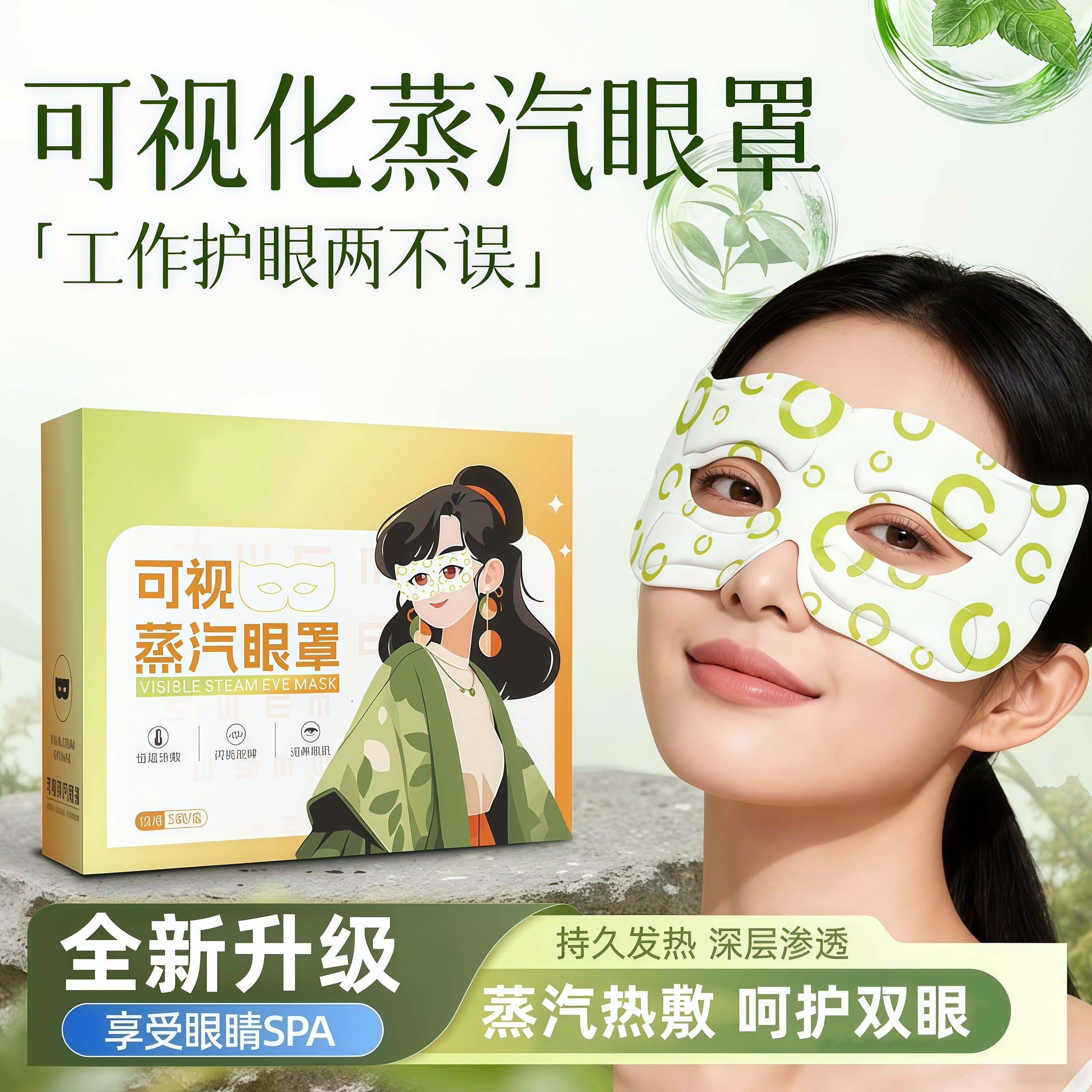 可视蒸汽眼罩缓解眼疲劳热敷遮光