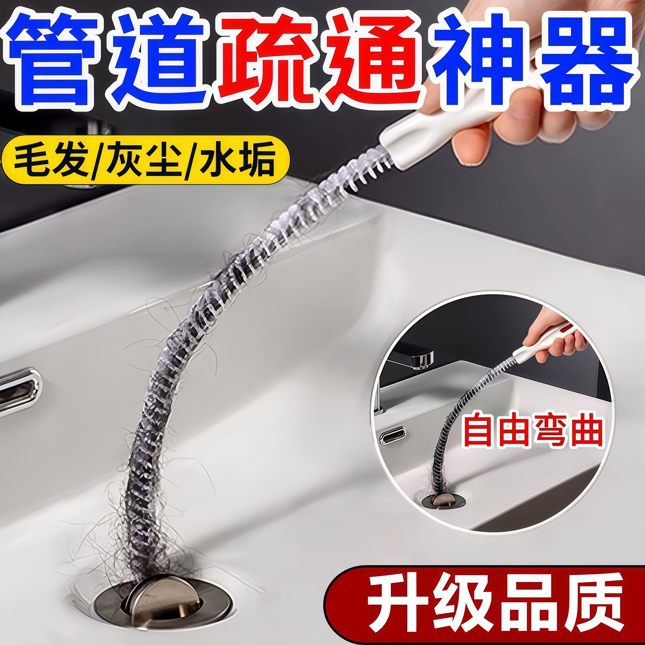 下水管道疏通器洗脸盆浴室地漏毛发清洁刷可弯曲马桶疏通管道刷子