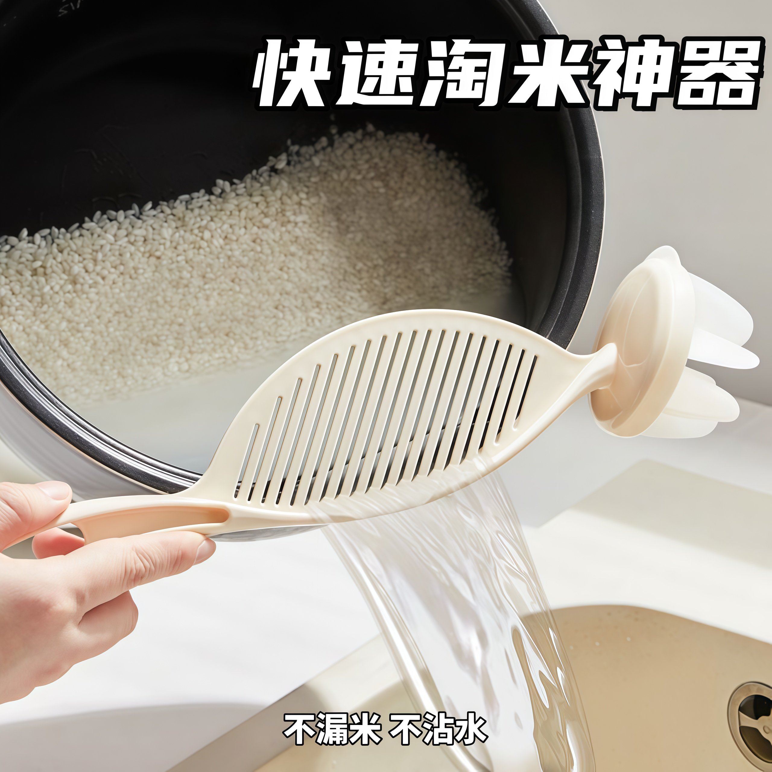 淘米神器过滤挡板快速沥水不漏米