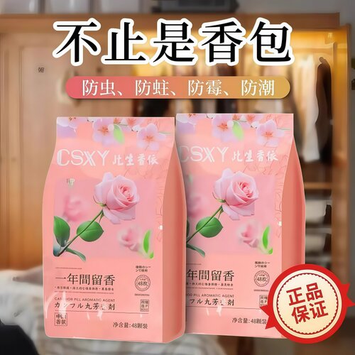 花香樟脑丸无毒防霉防蛀防虫家用