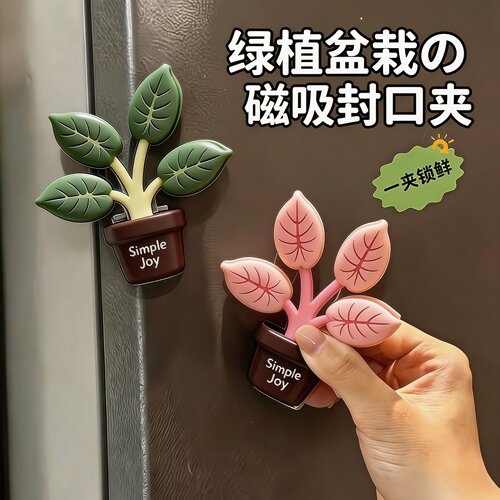 绿植磁吸封口夹冰箱贴防潮保鲜