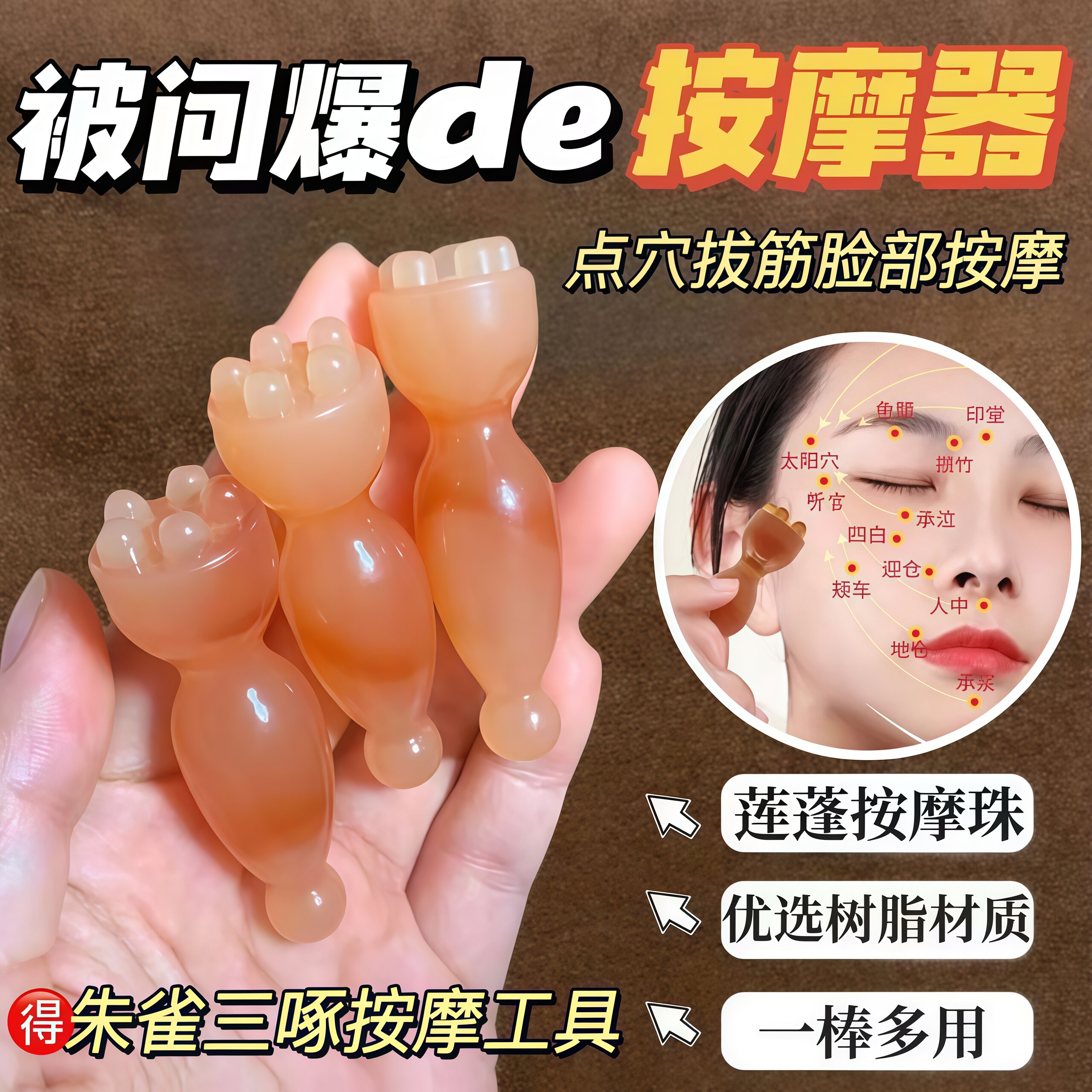 羊角小莲蓬眼部按摩棒朱雀三啄按摩器专用工具面部穴位点按拨筋棒