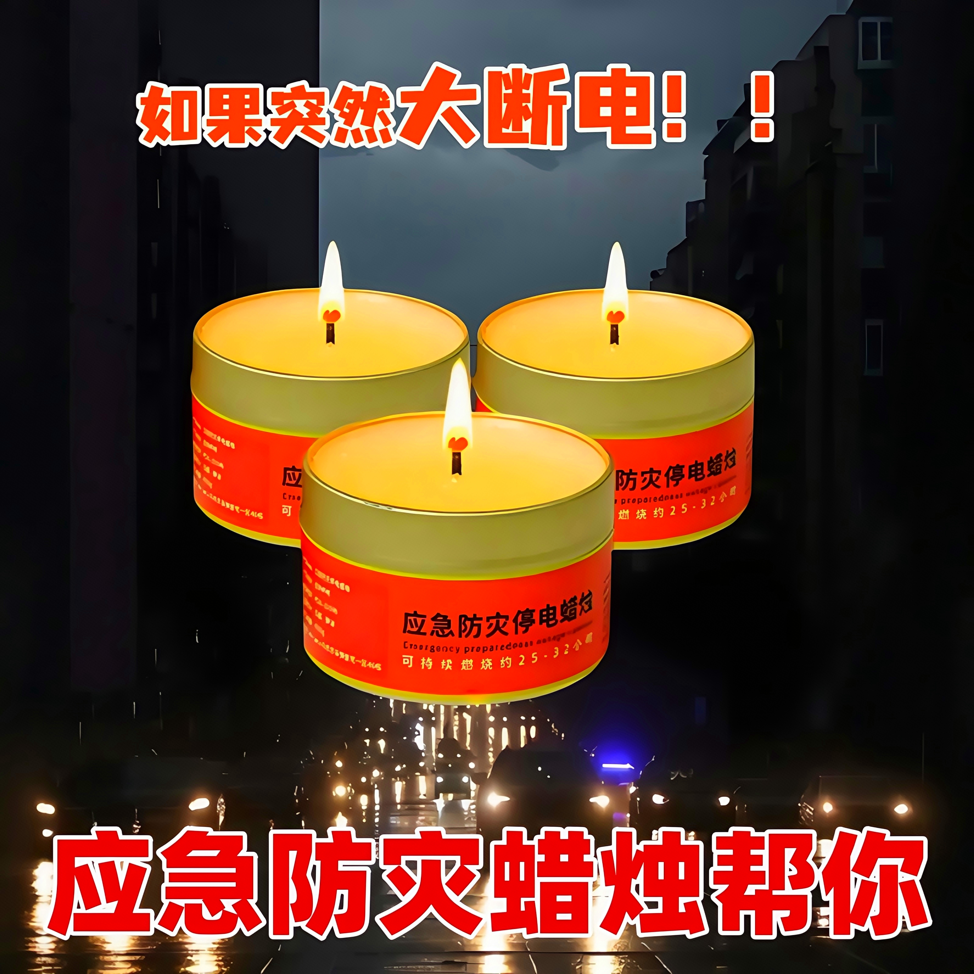 应急蜡烛防灾生存停电照明户外家用防风无烟无味蜡烛铁盒防水战备