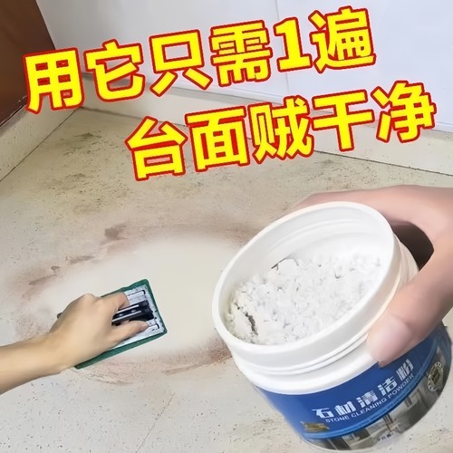 去污大理石清洁剂瓷砖台面去黄