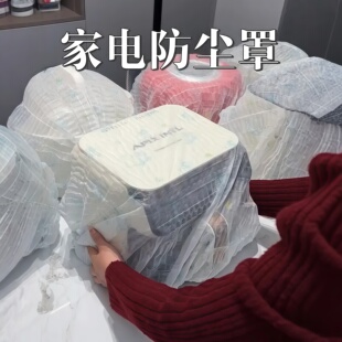 防尘罩家电器冰箱家用多功能一次性风扇印花无纺布防潮套加厚加大