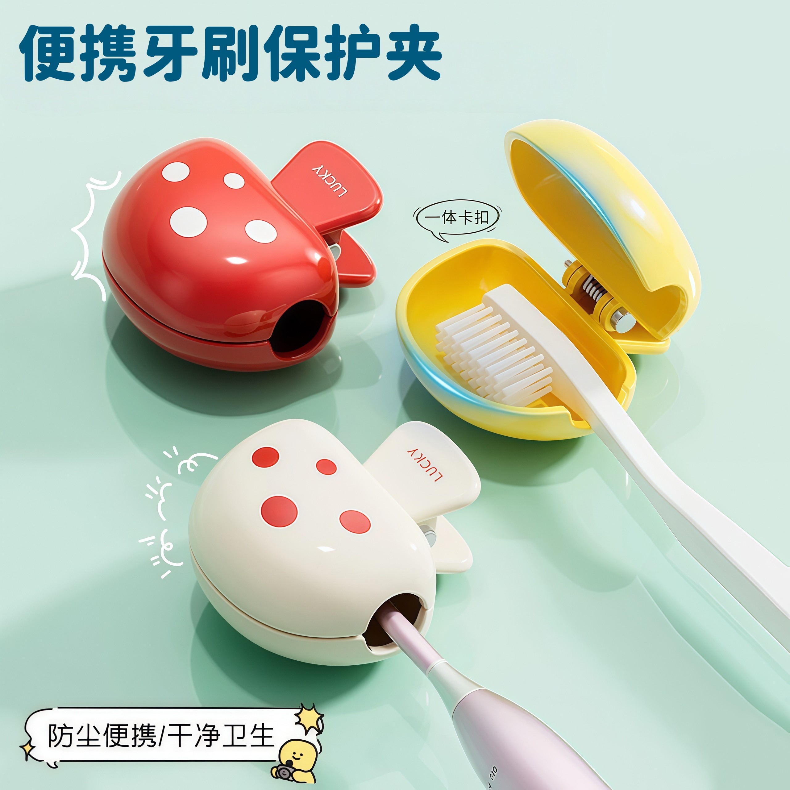 蘑菇牙刷夹家用便携旅行牙刷防尘保护帽收纳盒便携牙刷头保护夹套,家庭/个人清洁工具,牙刷架/牙具座,淘宝优惠券,粉丝福利购,淘宝优惠卷