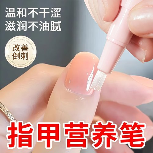 美甲营养油笔指甲油去死皮滋润
