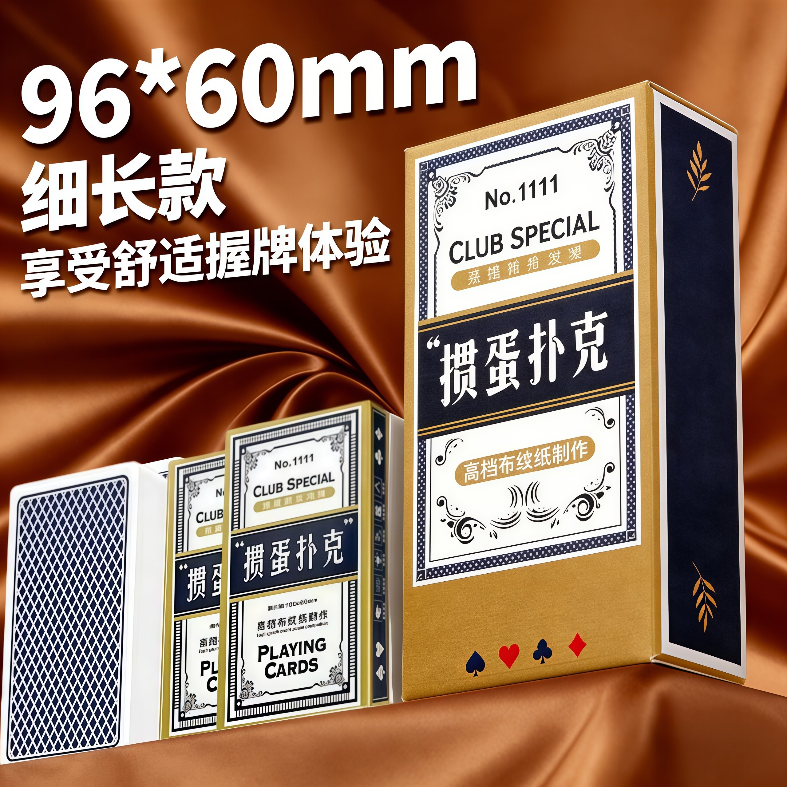 掼蛋专用扑克牌高端细长款加硬