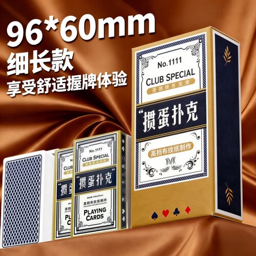 掼蛋专用扑克牌高端细长款加硬