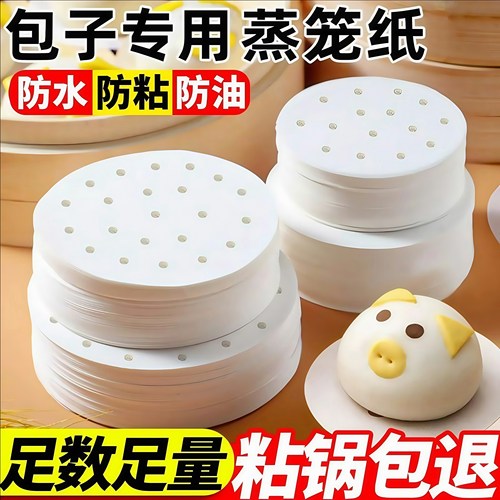 不粘蒸笼纸一次性小笼包油纸防粘