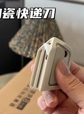 便携陶瓷拆箱刀创意自动回弹式磁吸防粘开箱安全刀拆快递包裹专用