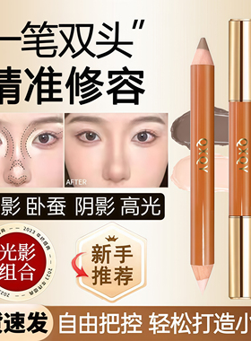 立体精细双头修容笔细腻丝滑显色立体修饰提亮面部轮廓平价修容笔