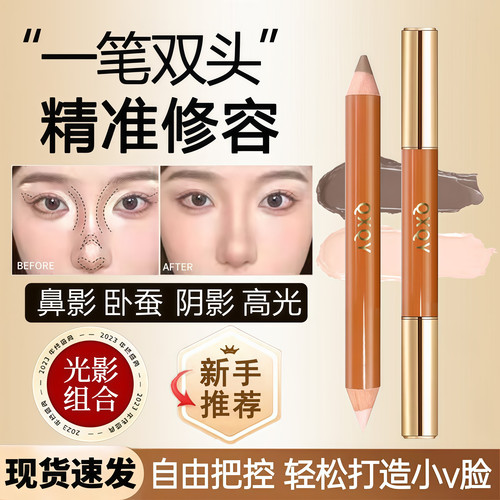 立体精细双头修容笔细腻丝滑立体