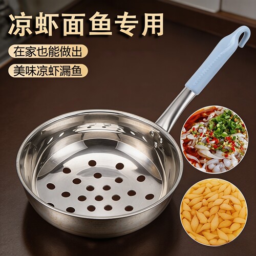 凉虾专用漏瓢面鱼漏鱼漏勺大眼