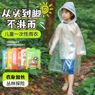 儿童雨衣一次性加厚全身可背书包男童新卡片学生防水连体透明雨衣