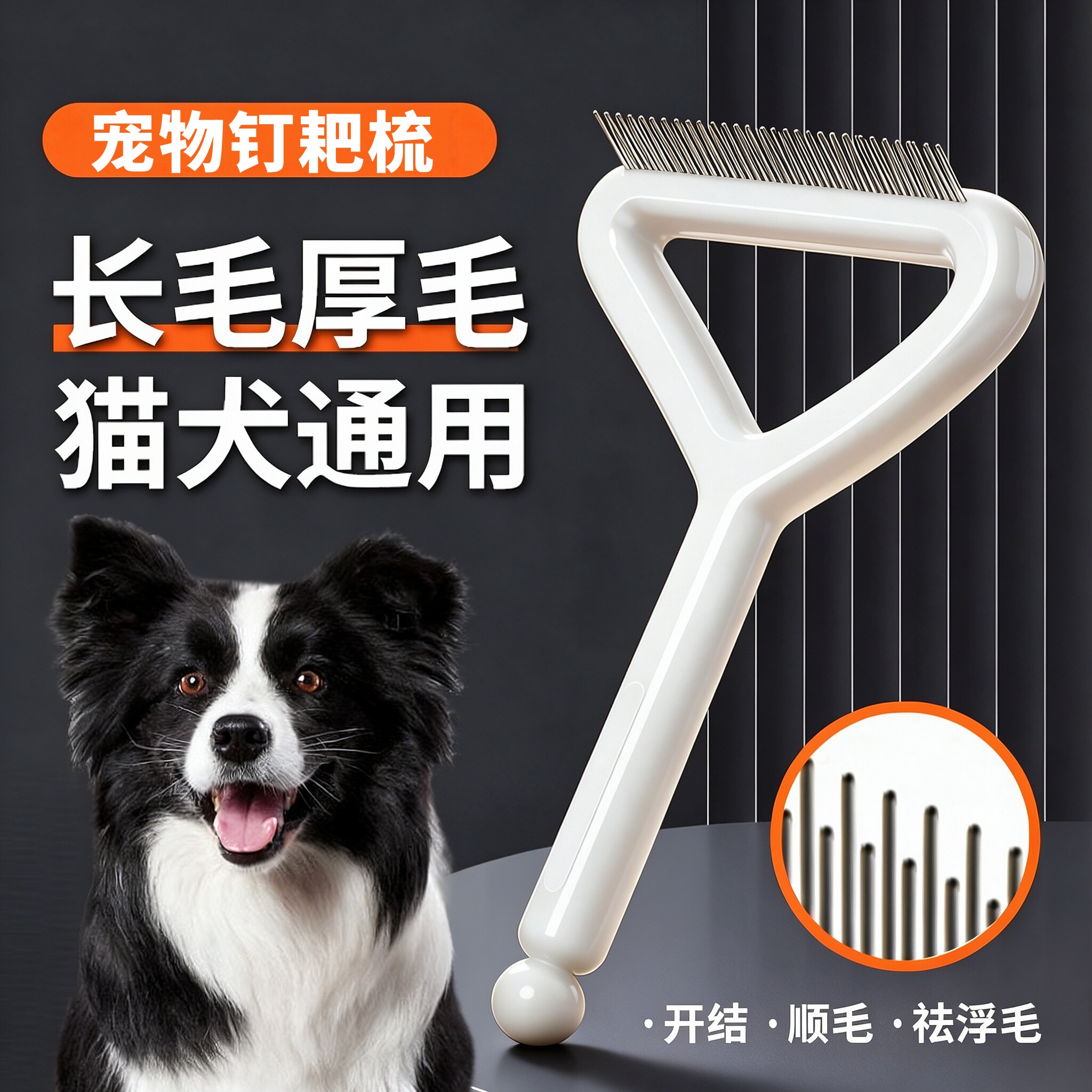 猫狗通用开结去浮毛钉耙梳