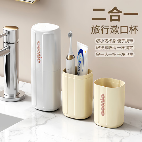 旅行洗漱杯便携式牙刷牙膏收纳盒