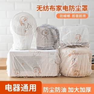 印花无纺布家电防尘罩厨房电饭煲微波炉加厚防尘套电风扇电器通用