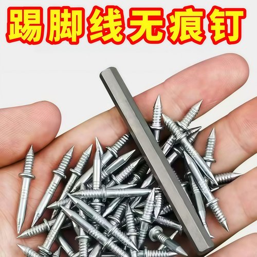 双向无痕钉羊角踢脚线双头反扣