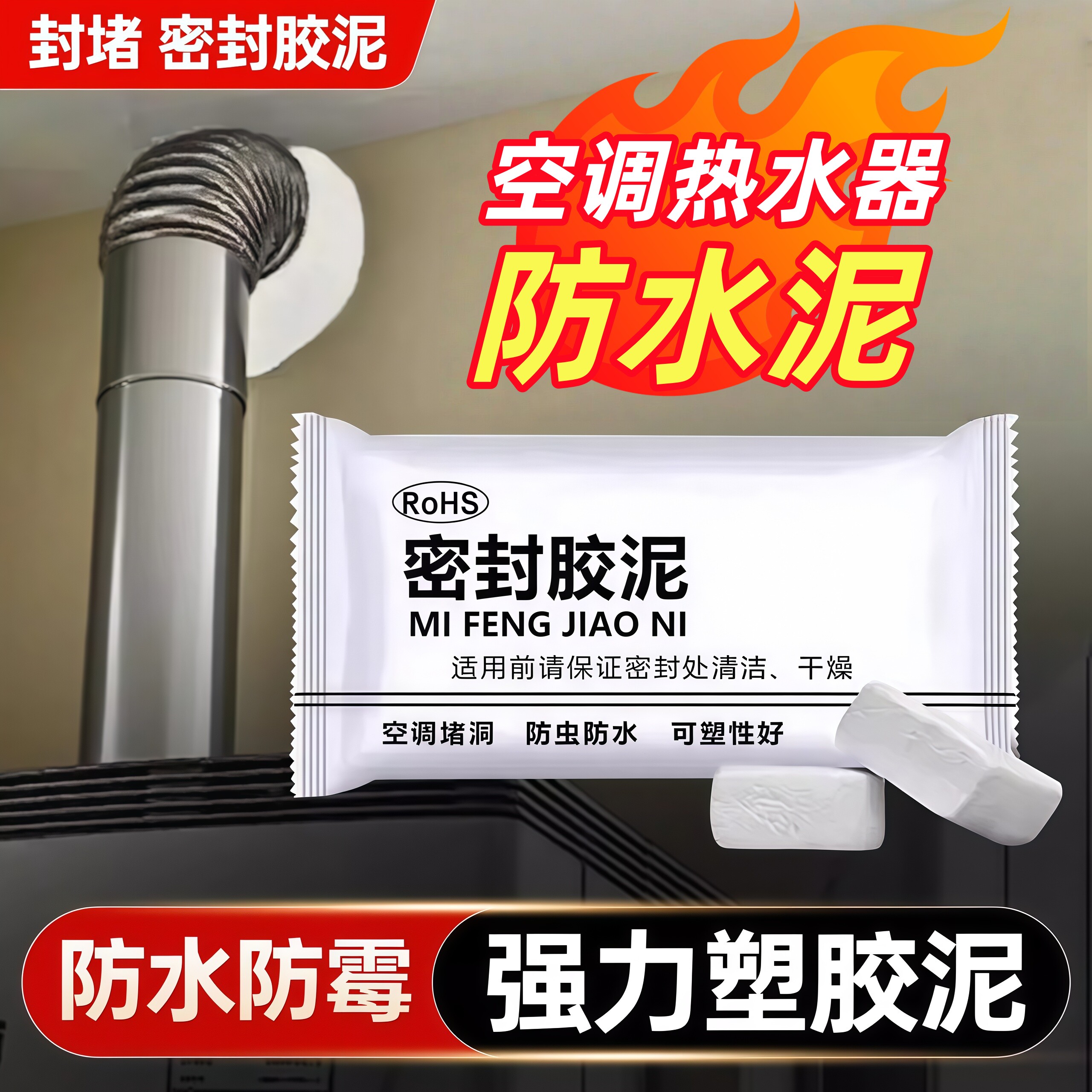 空调孔堵洞密封胶泥空调口封堵下水管道堵漏封洞胶泥空调洞堵塞泥