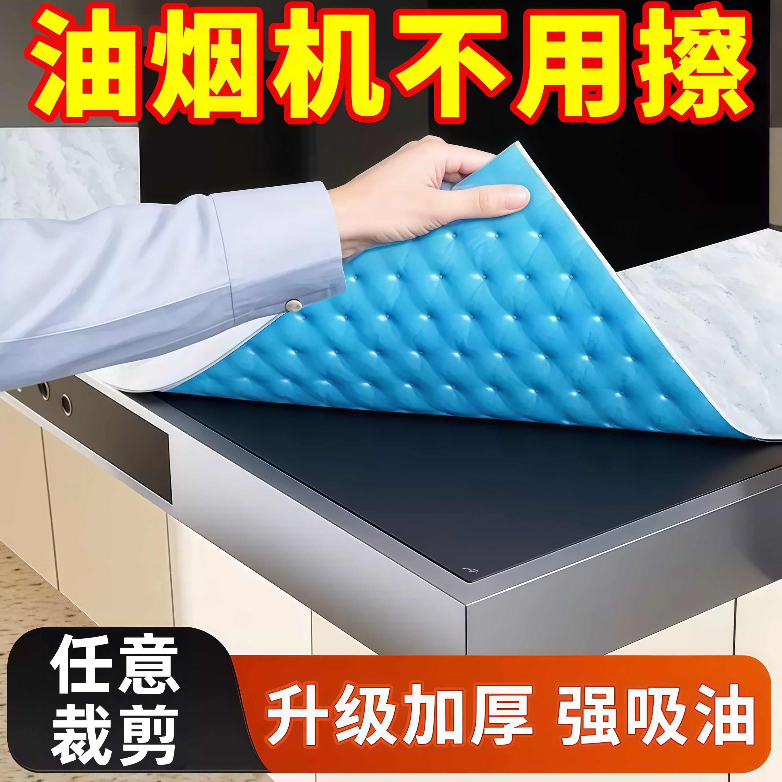 油烟机顶部防油垫可裁剪吸油棉通用加厚厨房吸水防油贴纸吸油防尘,洗护清洁剂/卫生巾/纸/香薰,家用防油贴纸,淘宝优惠券,粉丝福利购,淘宝优惠卷