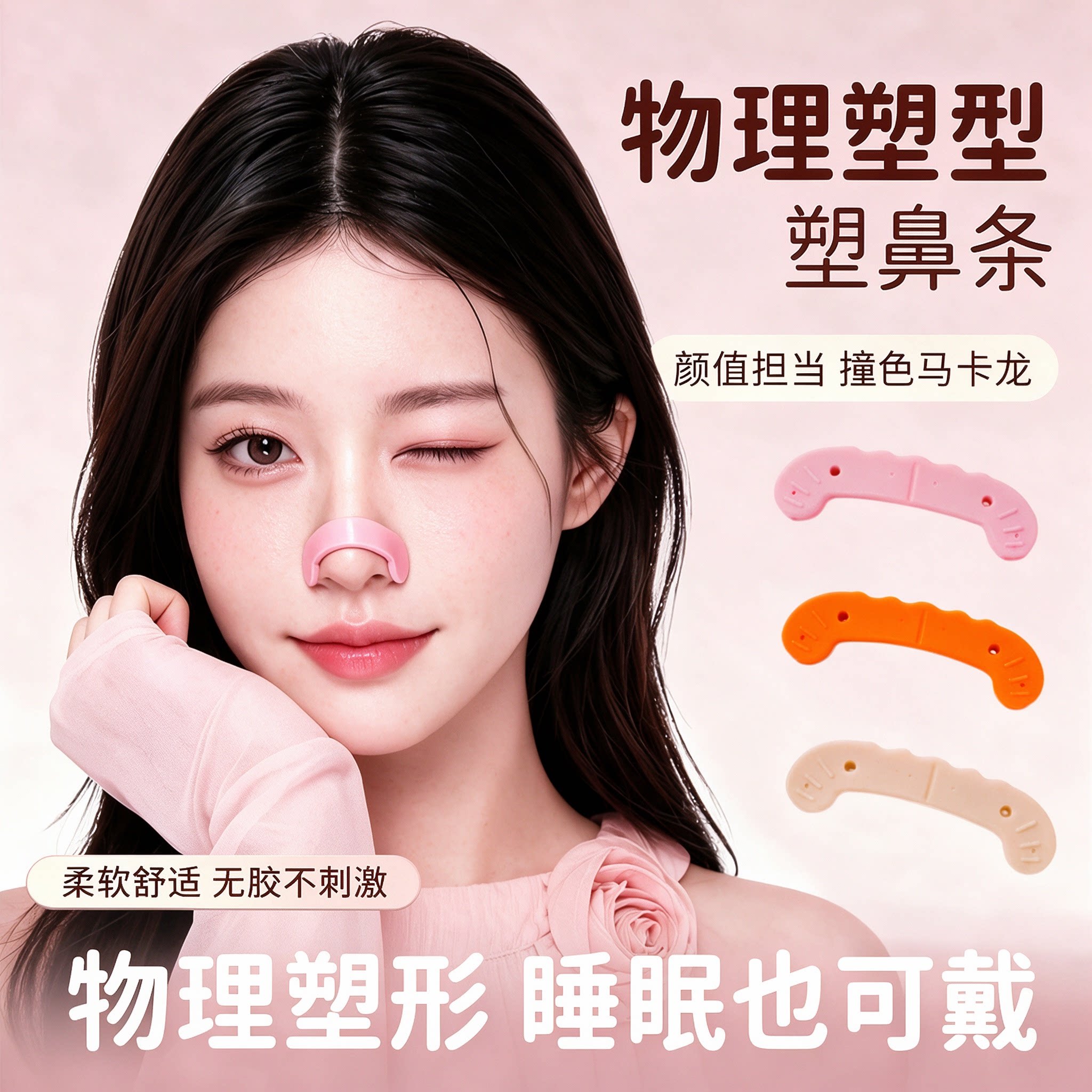 随心塑鼻贴缩小鼻翼矫正高鼻梁