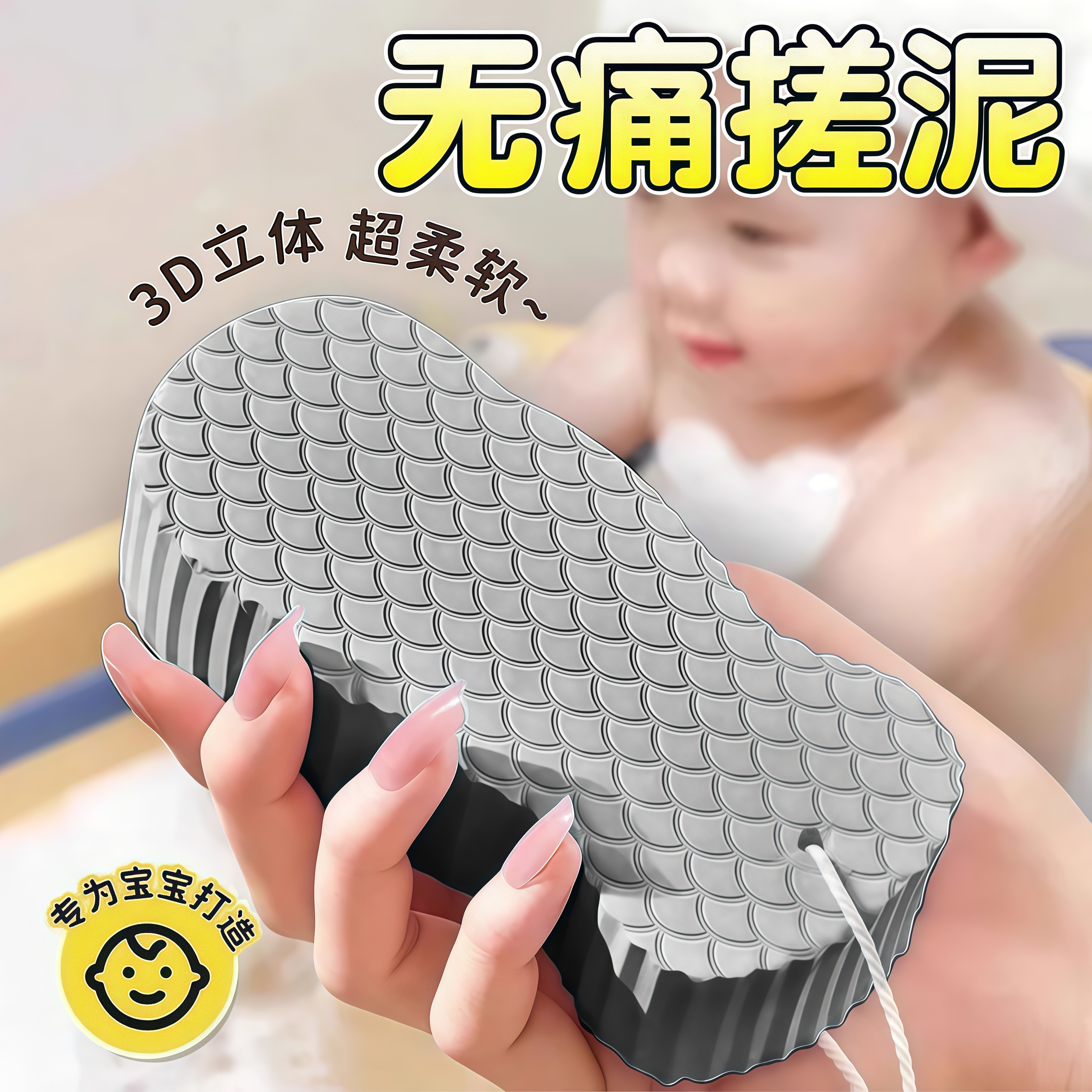 3D宝宝海绵浴擦鱼鳞花纹立体沐浴绵洗澡不伤肌肤婴儿无痛搓澡神器