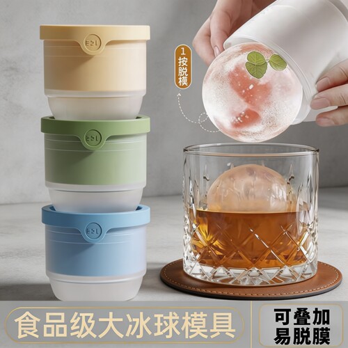 食品级大冰球制冰器模具球形冰格